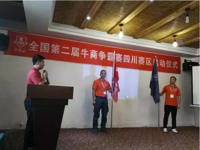 全国第二届牛商争霸赛（江苏赛区）启动仪式-沐鸣2