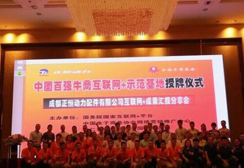 沐鸣2董事长张晓帆出席中国百强牛商&ldquo;互联网+&rdquo;示范基地授牌仪式