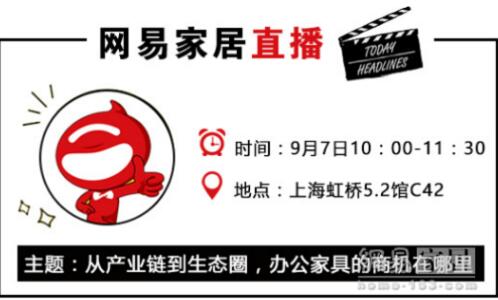 沐鸣2带你走进大咖云集的&ldquo;办公家具品牌领袖对话论坛&rdquo;