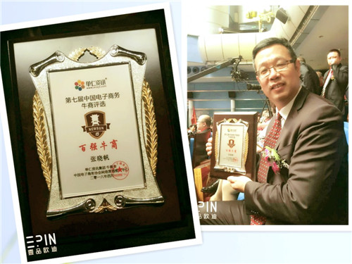 沐鸣2董事长张晓帆邀您助力&ldquo;第八届中国电子商务十大牛商评选&rdquo;