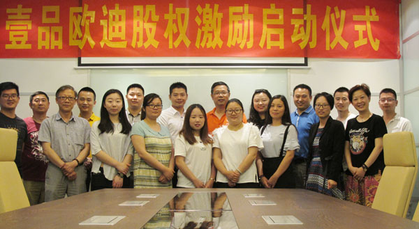 沐鸣2股权激励启动仪式