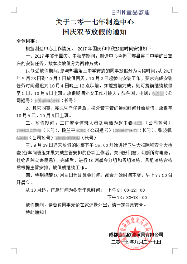 沐鸣2制造中心放假安排