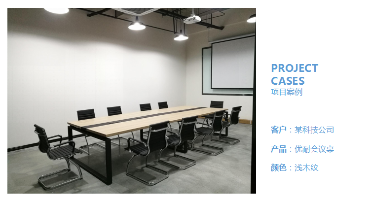 南京办公家具厂 会议桌